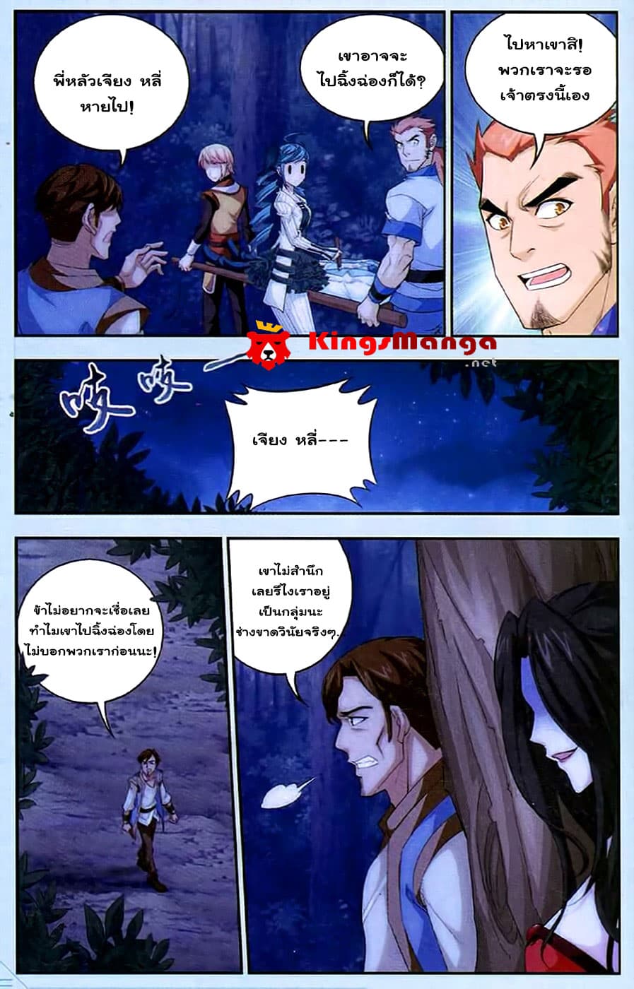 Da Zhu Zai page 10