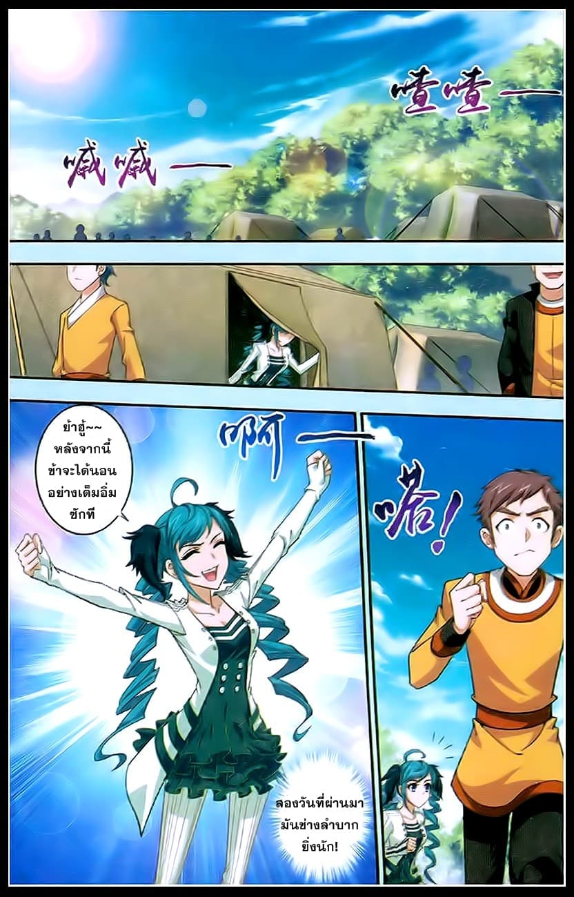 Da Zhu Zai page 10