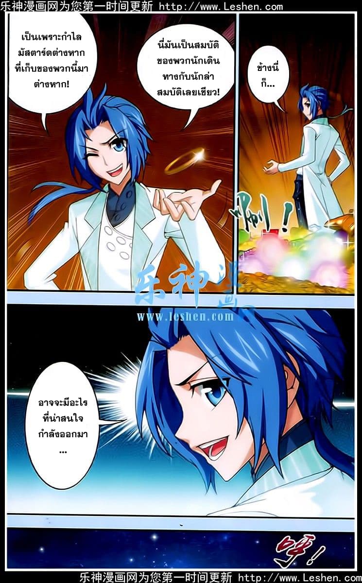 Da Zhu Zai page 8