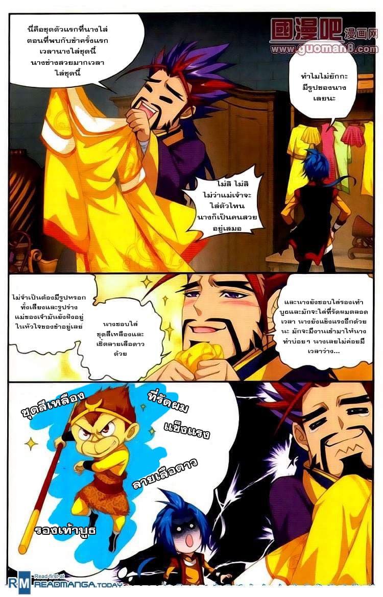 Da Zhu Zai page 6