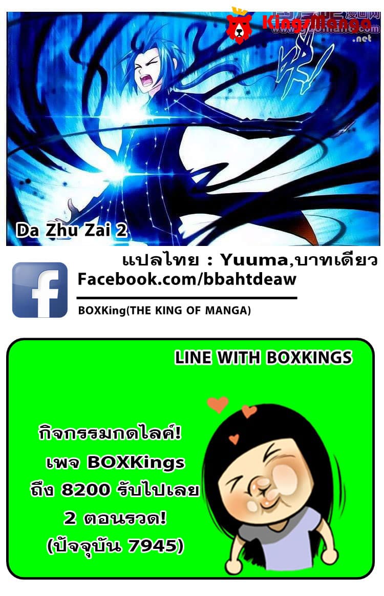Da Zhu Zai page 23