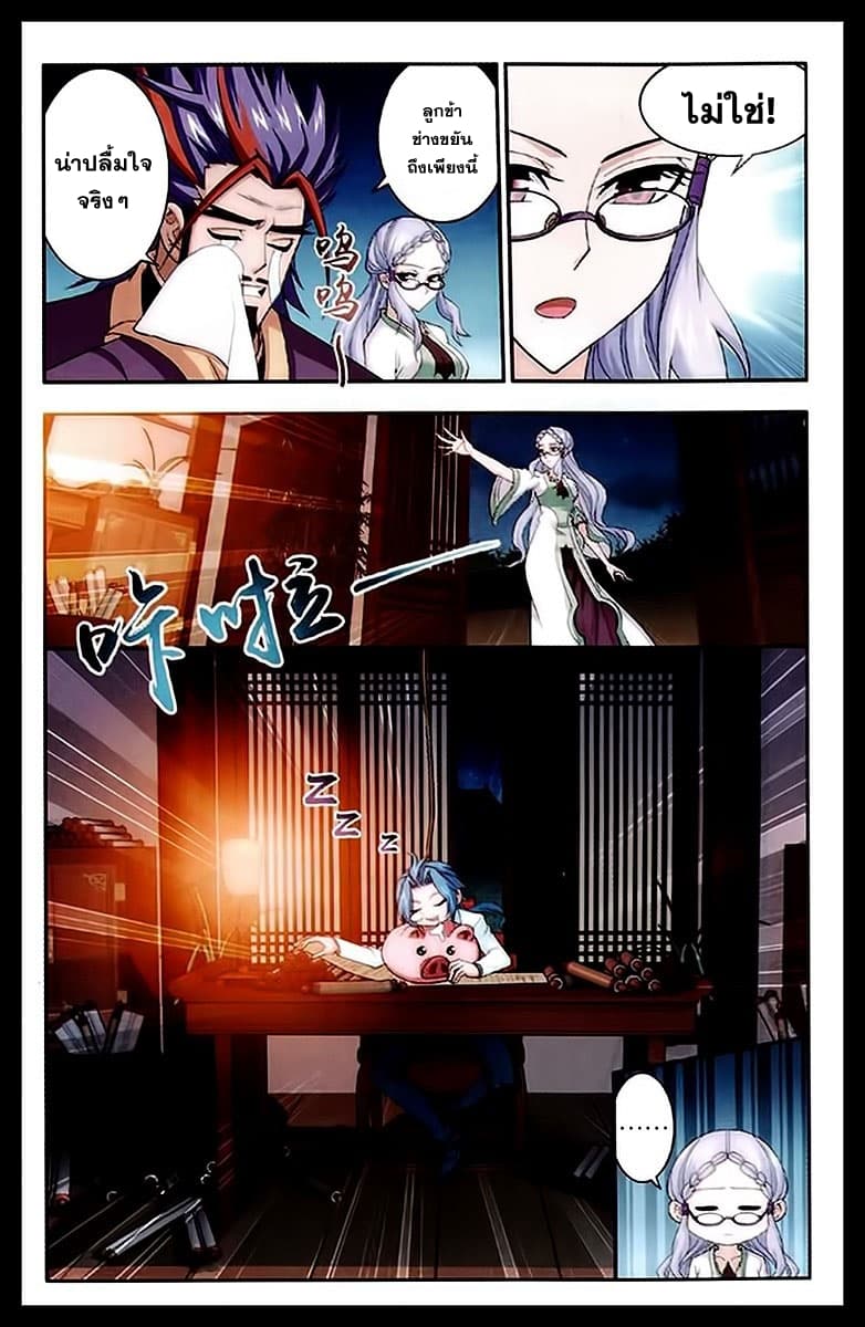 Da Zhu Zai page 3