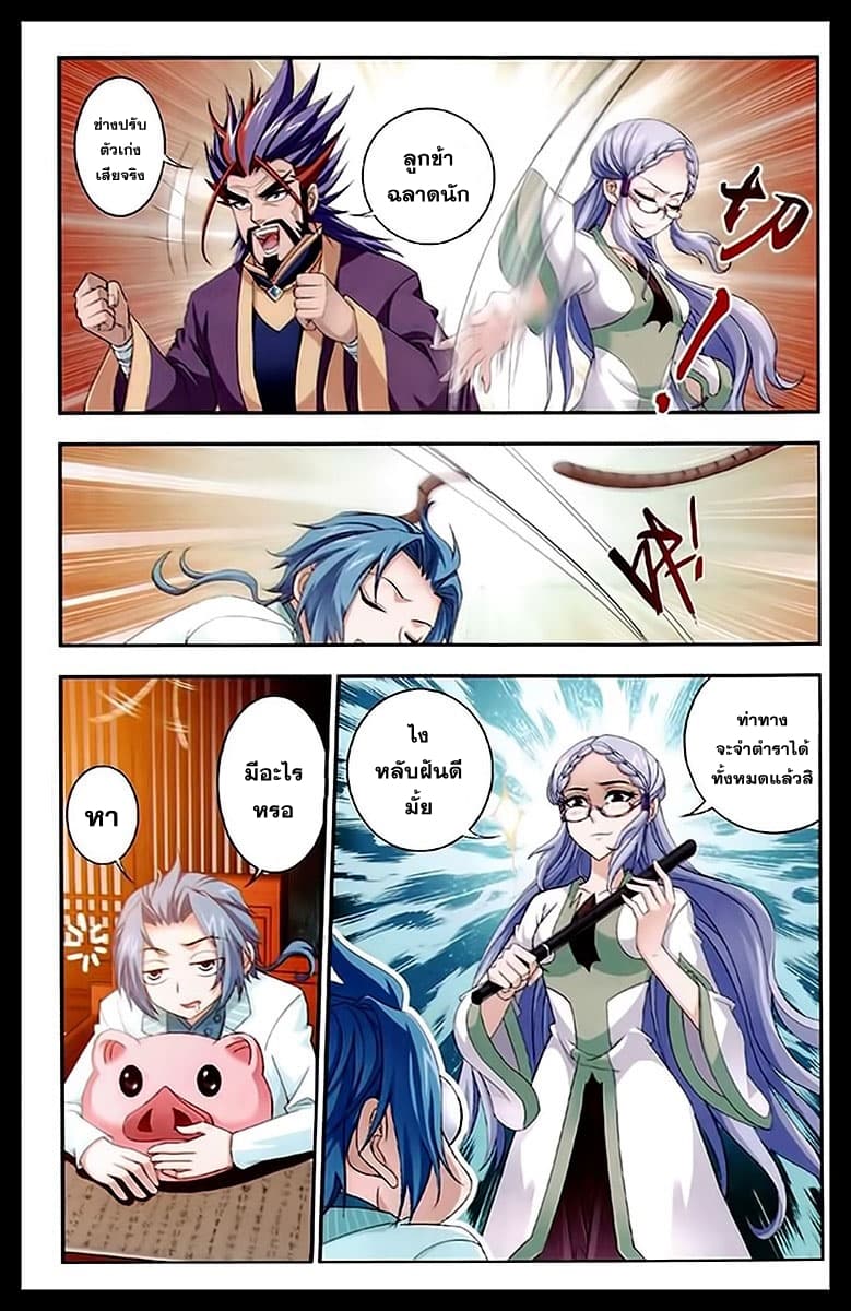 Da Zhu Zai page 4