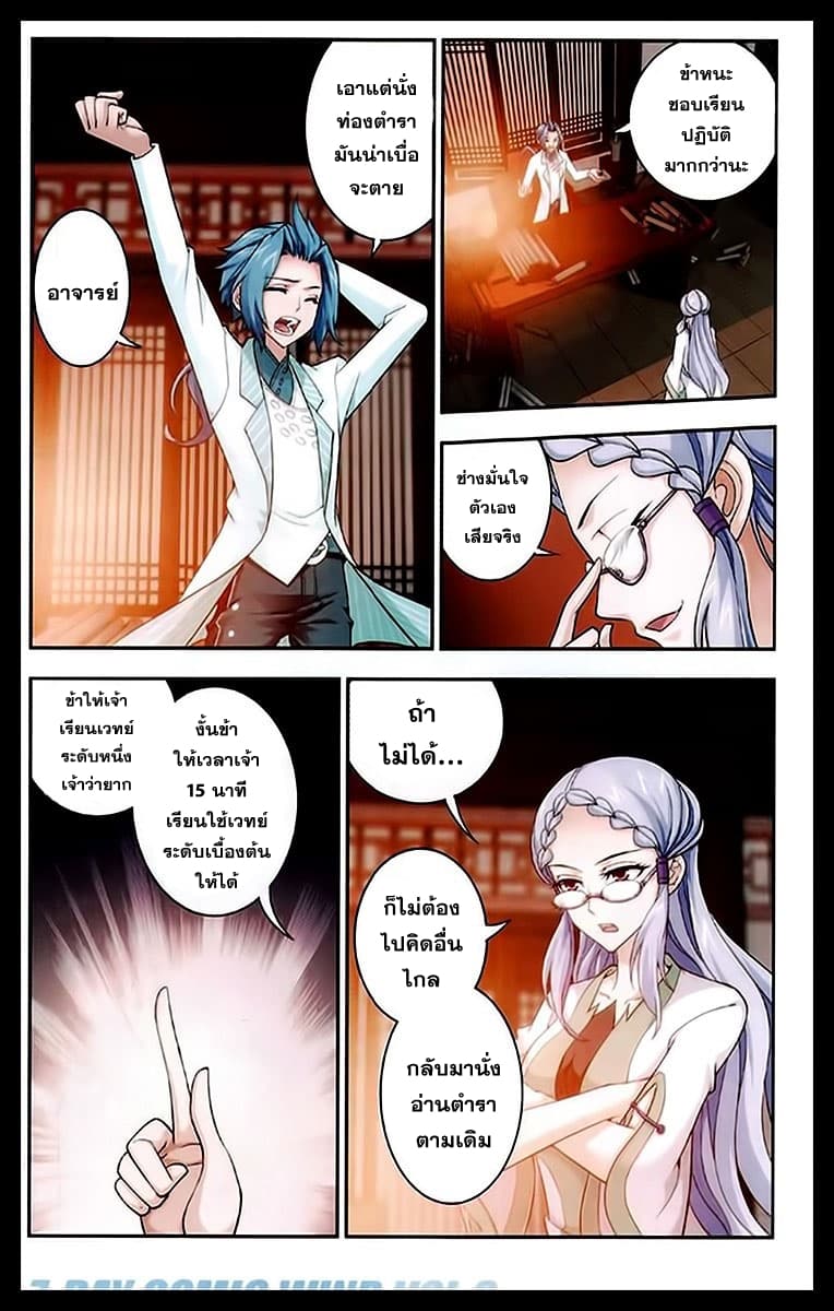 Da Zhu Zai page 5