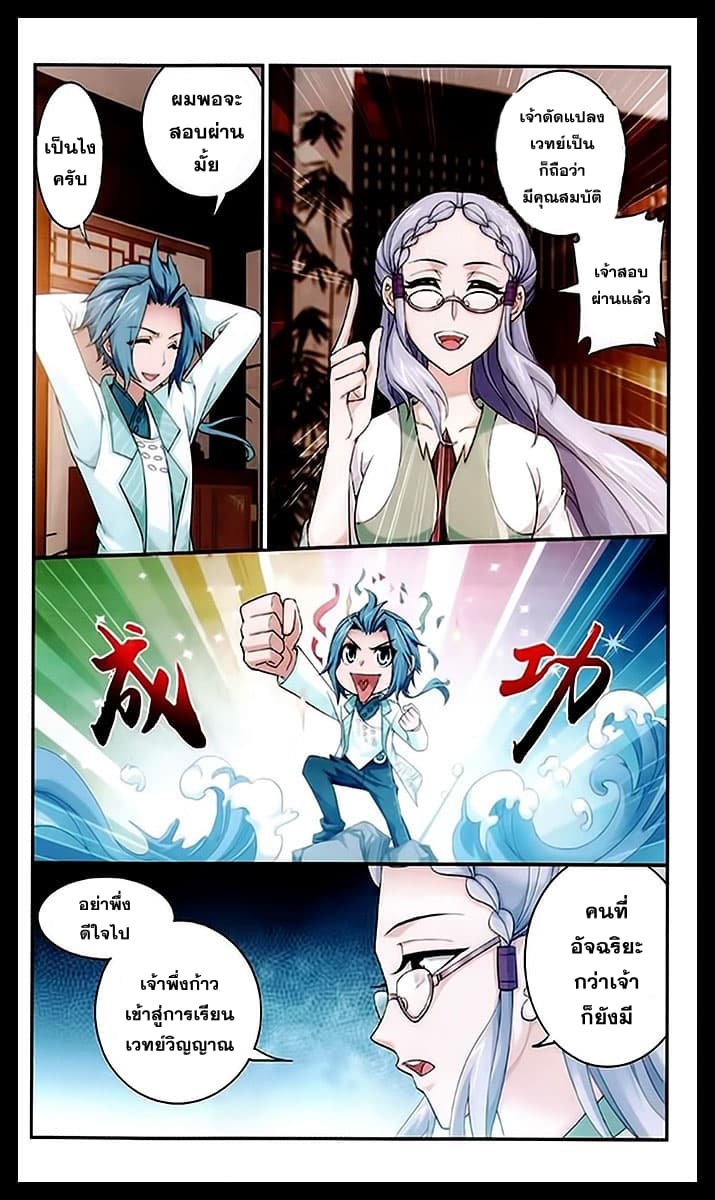 Da Zhu Zai page 8