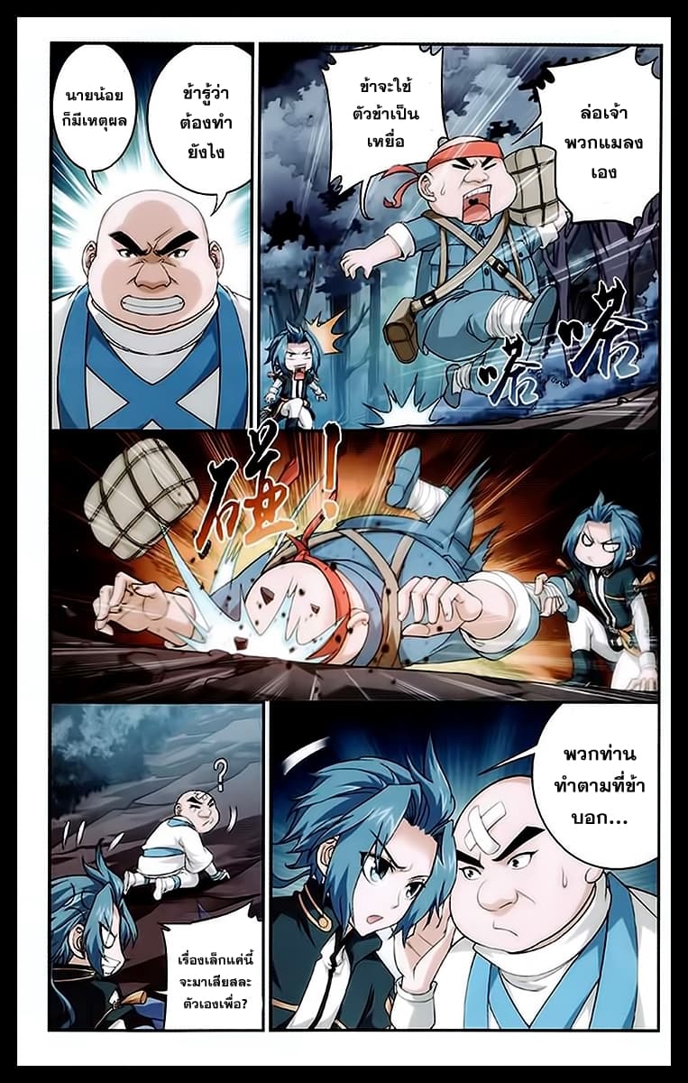 Da Zhu Zai page 6