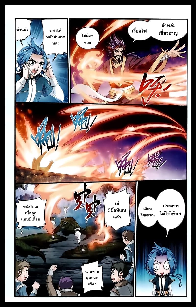 Da Zhu Zai page 6