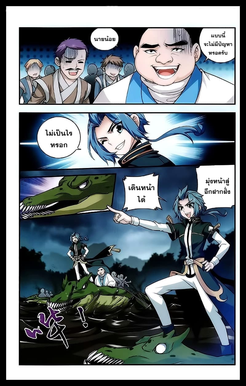 Da Zhu Zai page 8