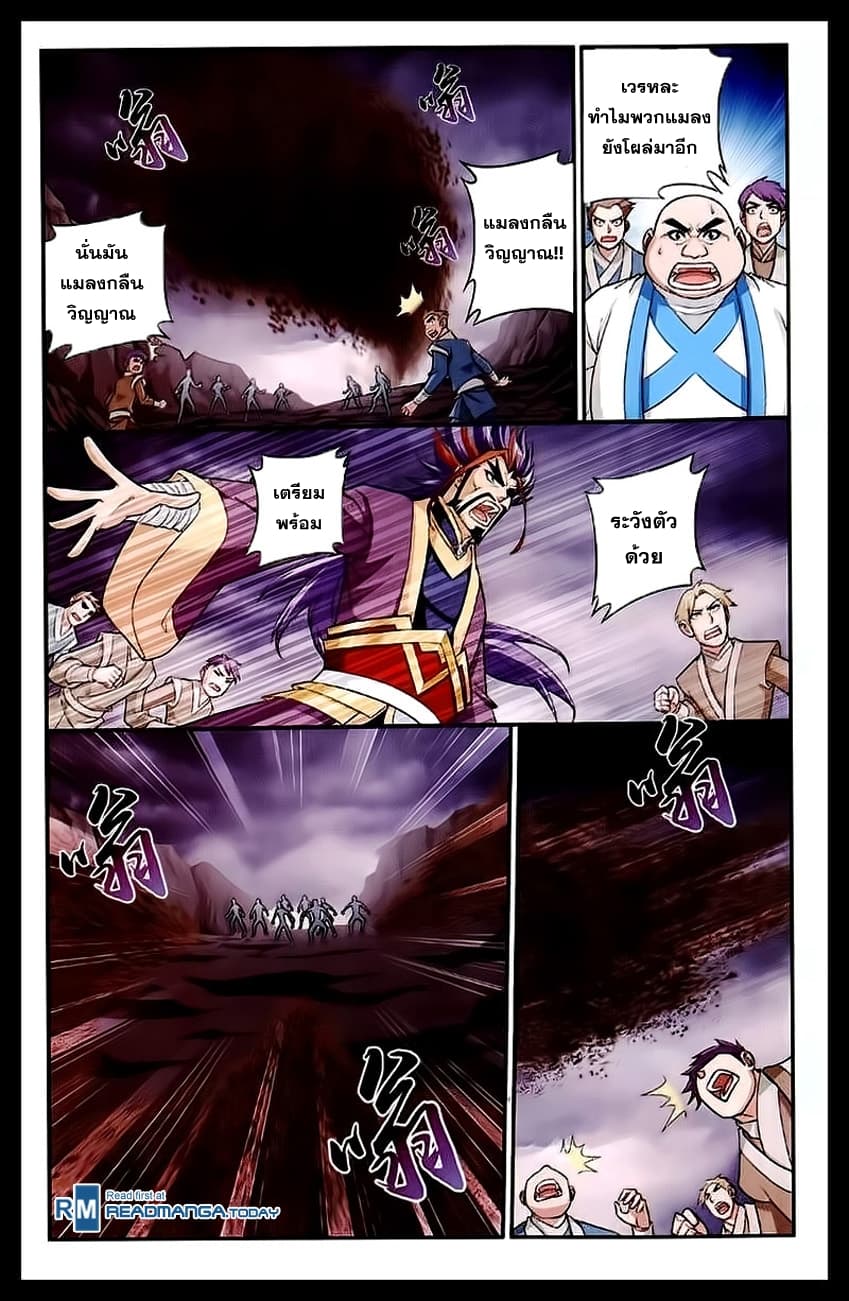 Da Zhu Zai page 8