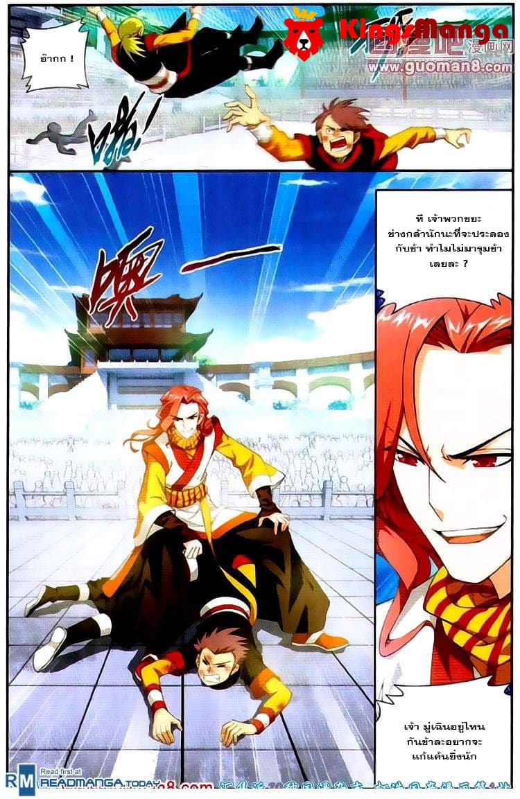 Da Zhu Zai page 8