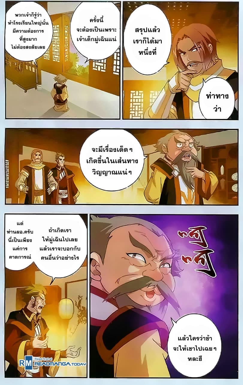 Da Zhu Zai page 5