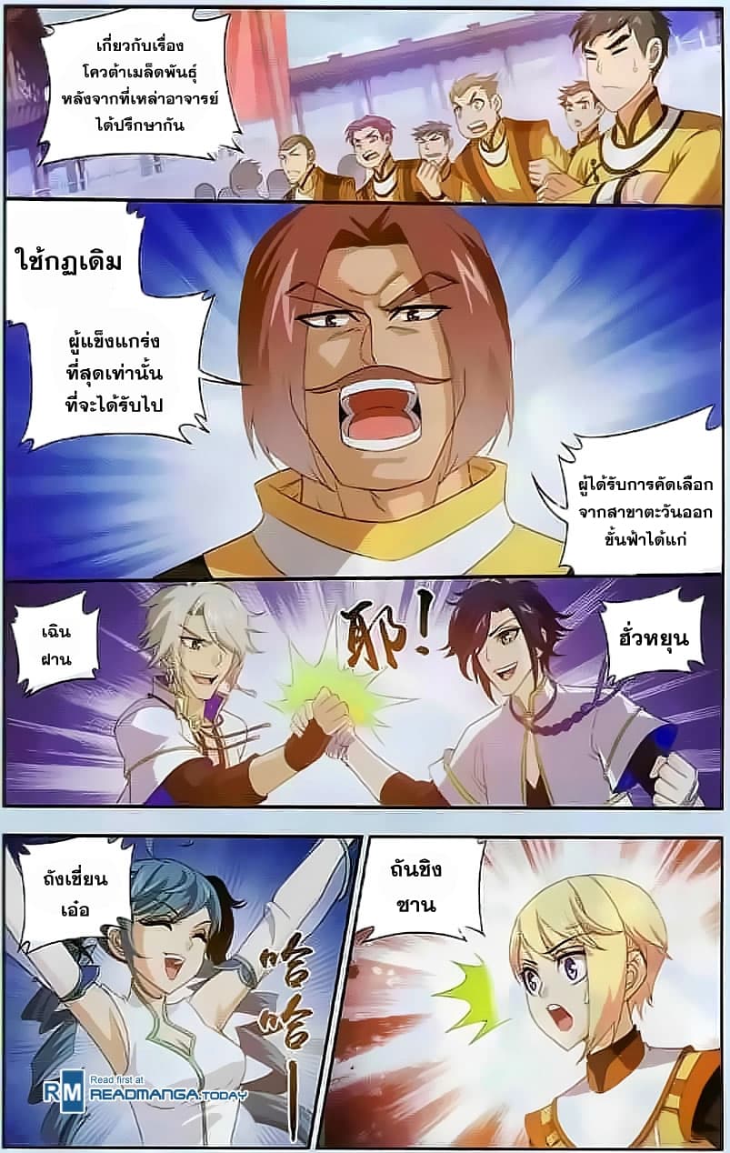 Da Zhu Zai page 6