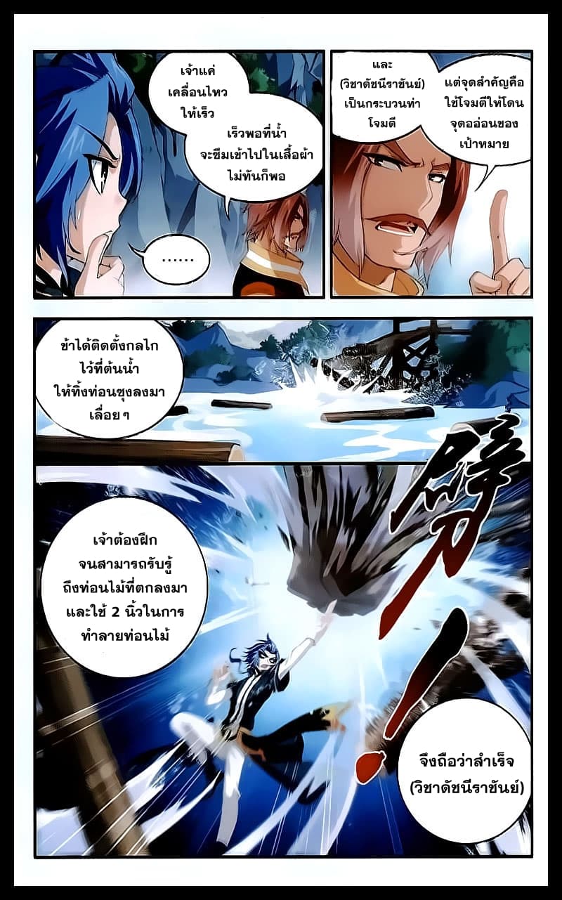 Da Zhu Zai page 5