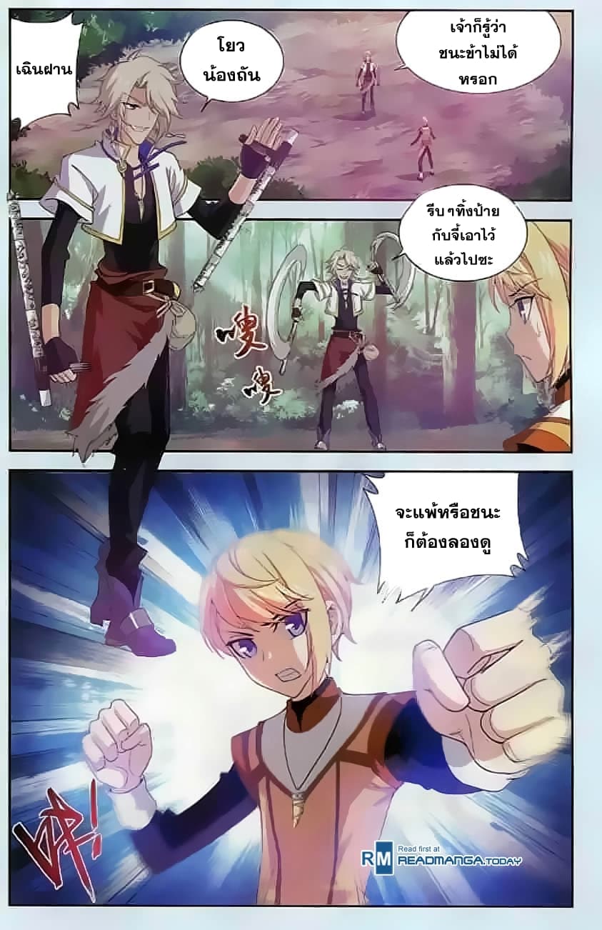Da Zhu Zai page 6