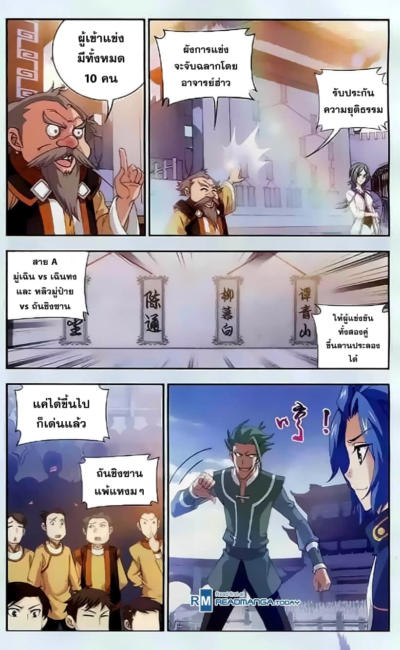 Da Zhu Zai page 18