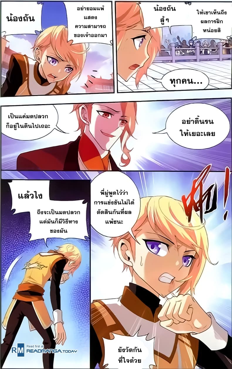 Da Zhu Zai page 6