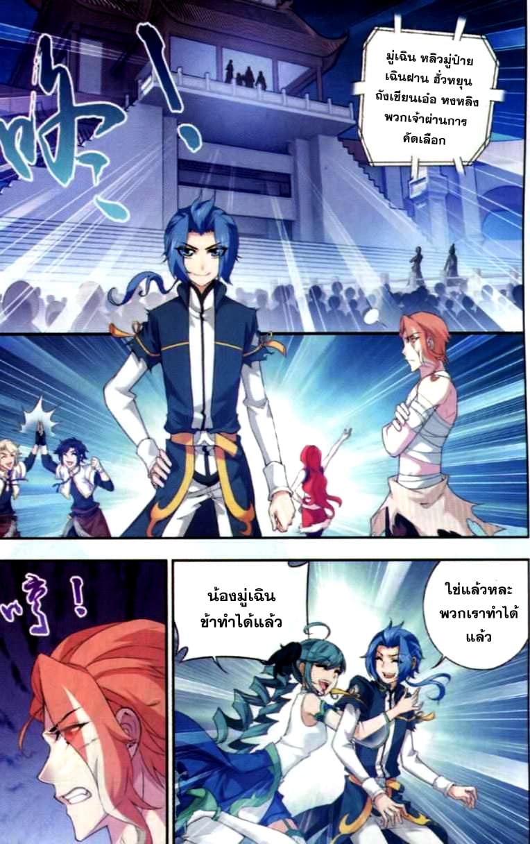 Da Zhu Zai page 3
