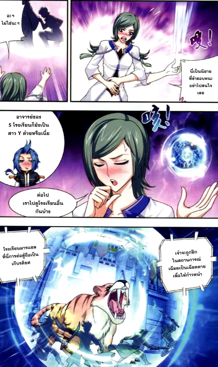 Da Zhu Zai page 8