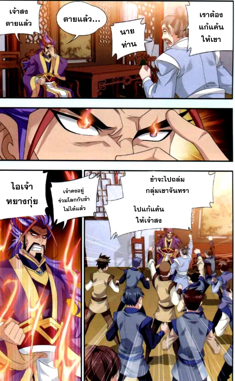 Da Zhu Zai page 3