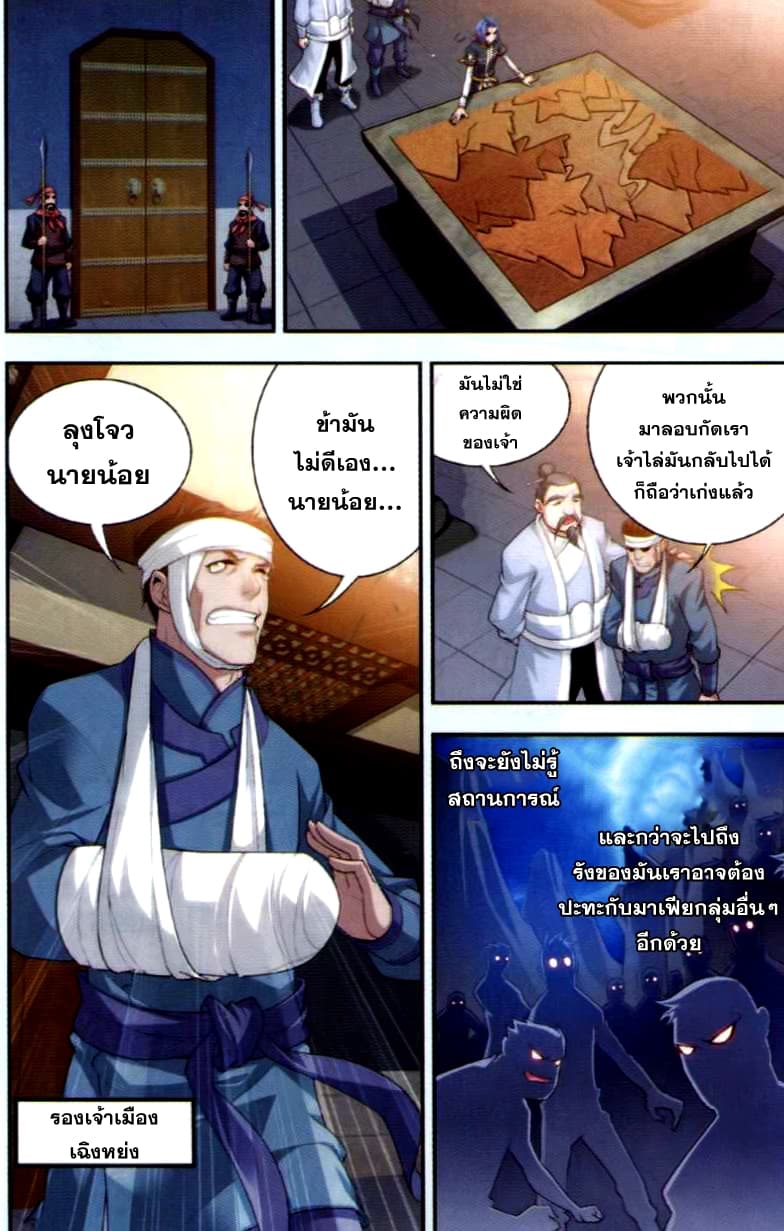 Da Zhu Zai page 8