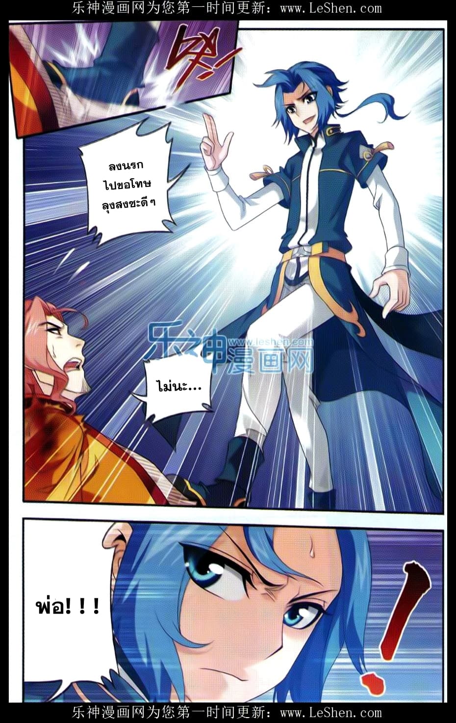 Da Zhu Zai page 6