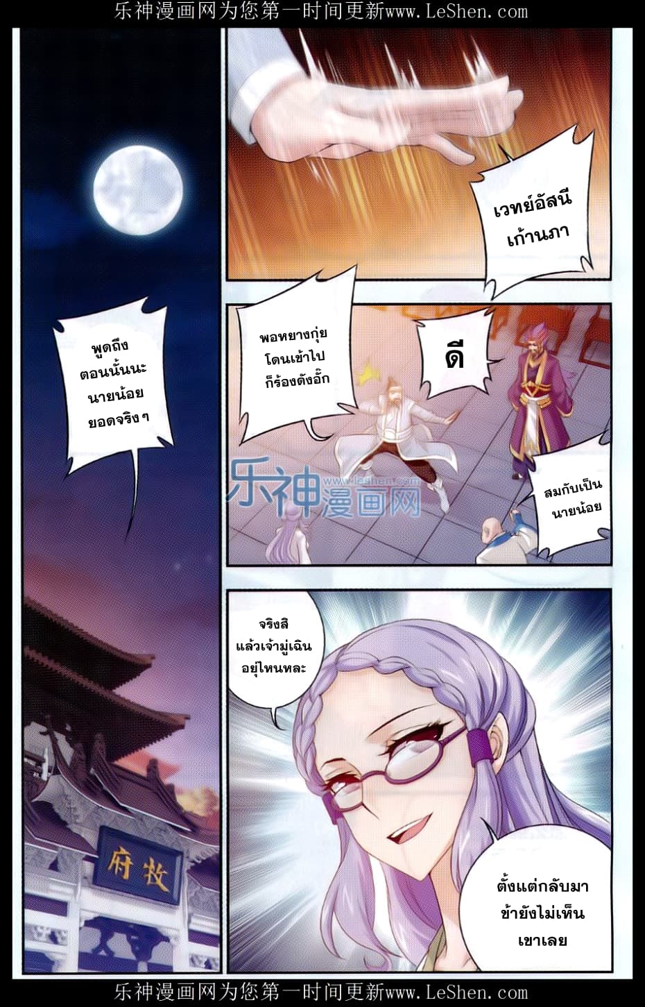 Da Zhu Zai page 2