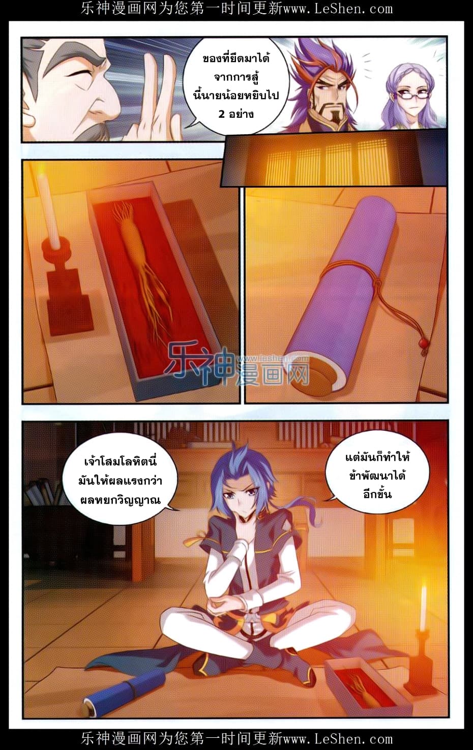 Da Zhu Zai page 3