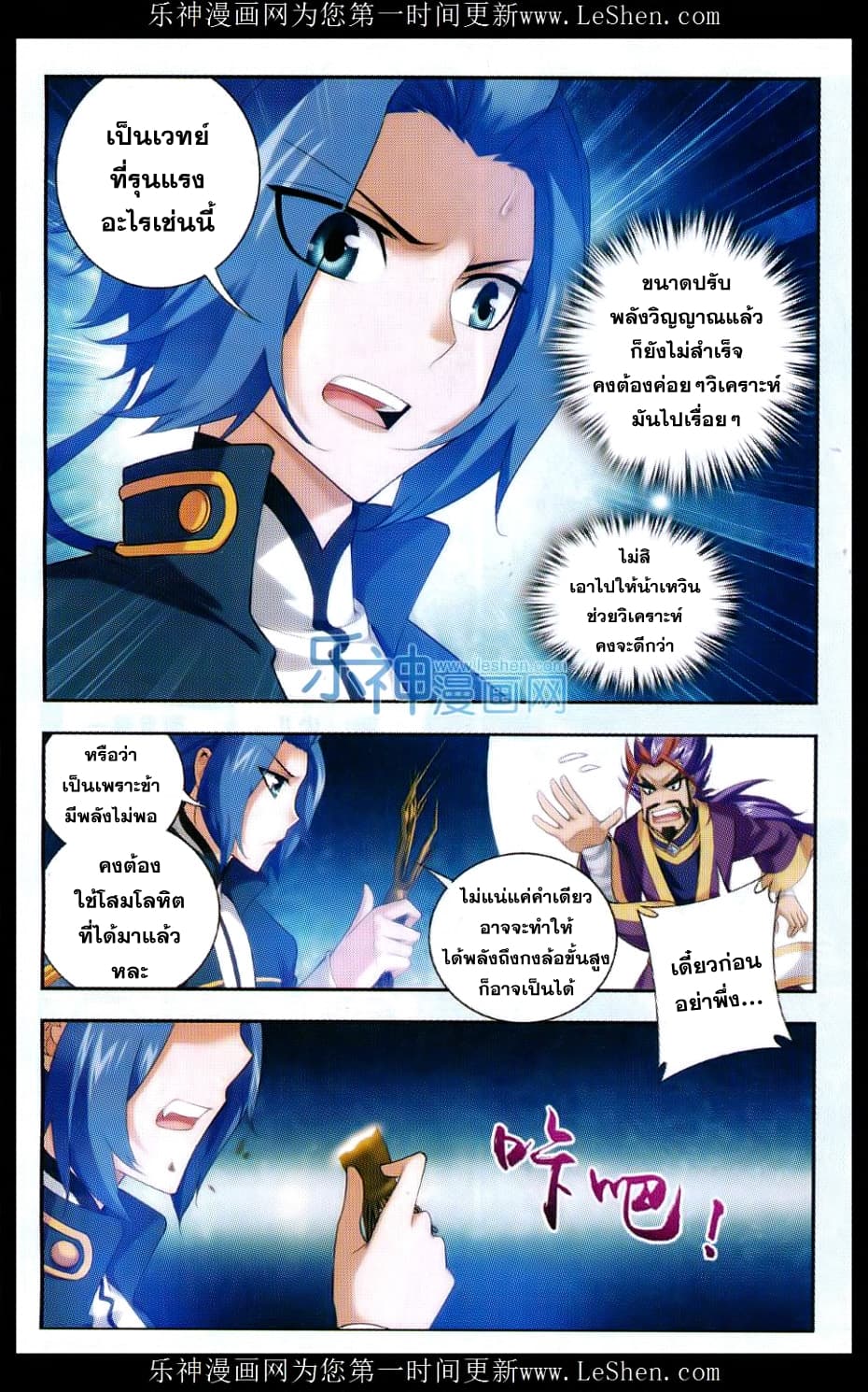 Da Zhu Zai page 12