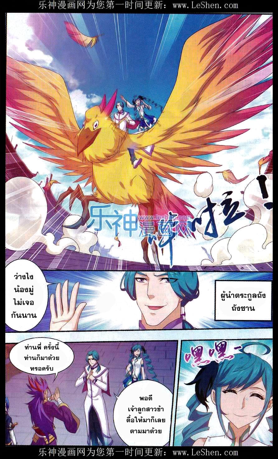Da Zhu Zai page 6