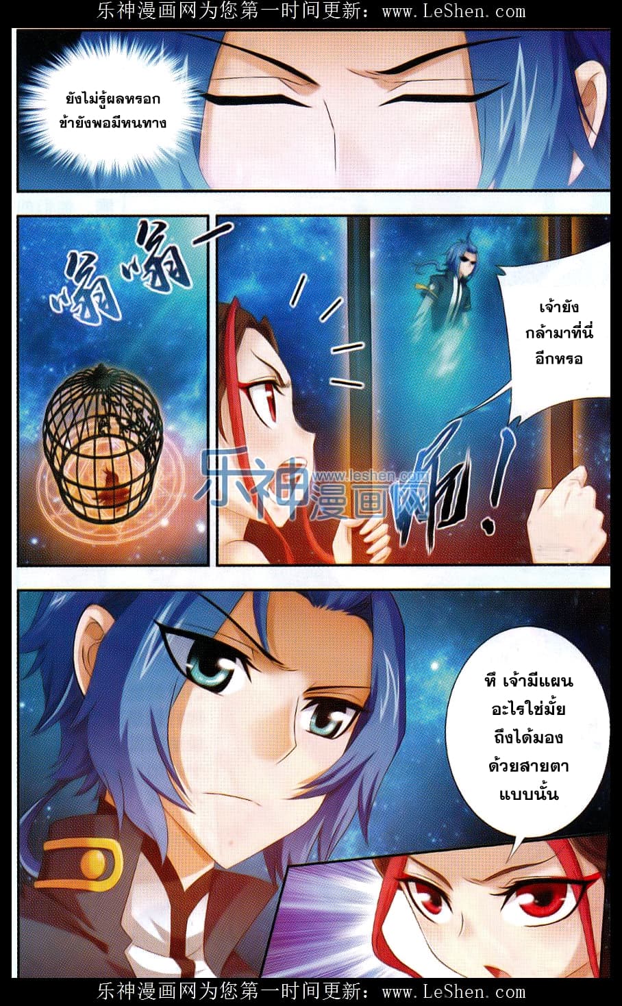 Da Zhu Zai page 10