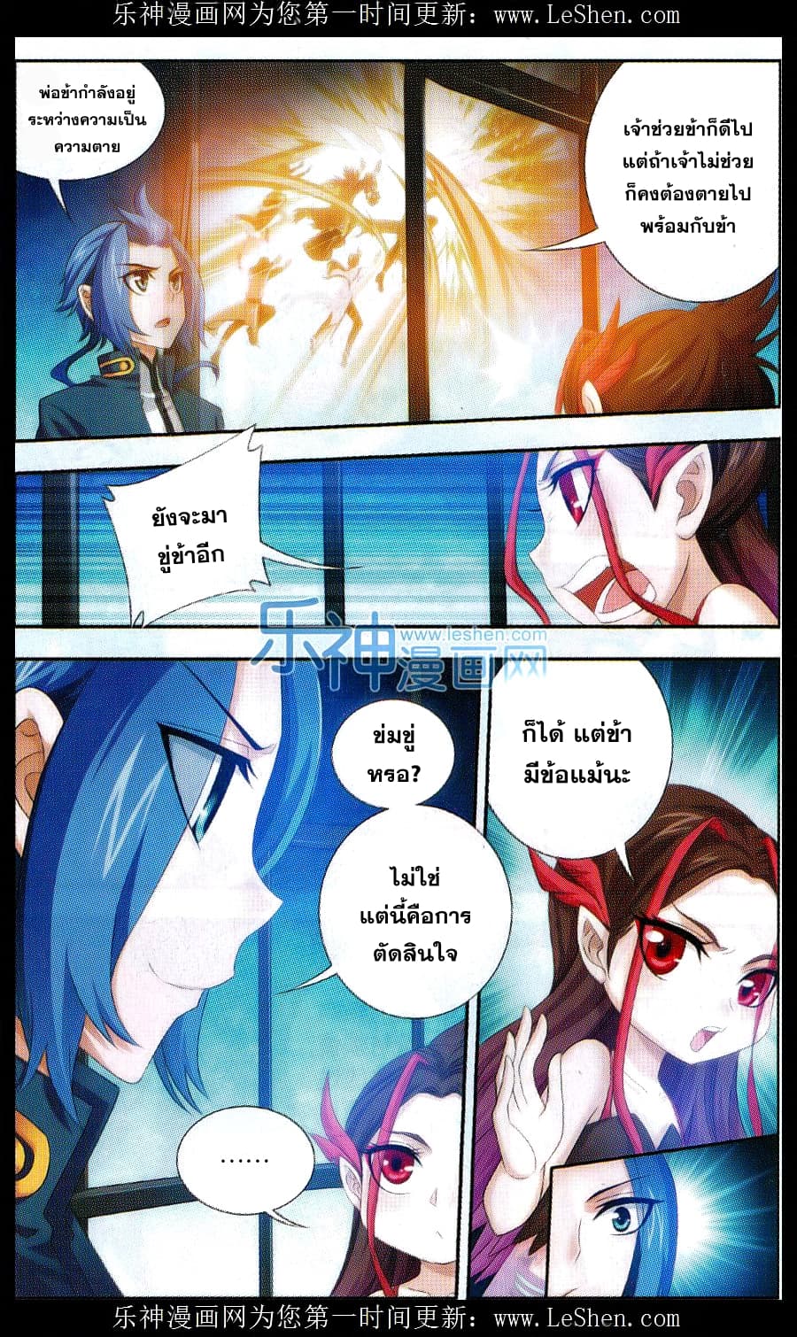 Da Zhu Zai page 12