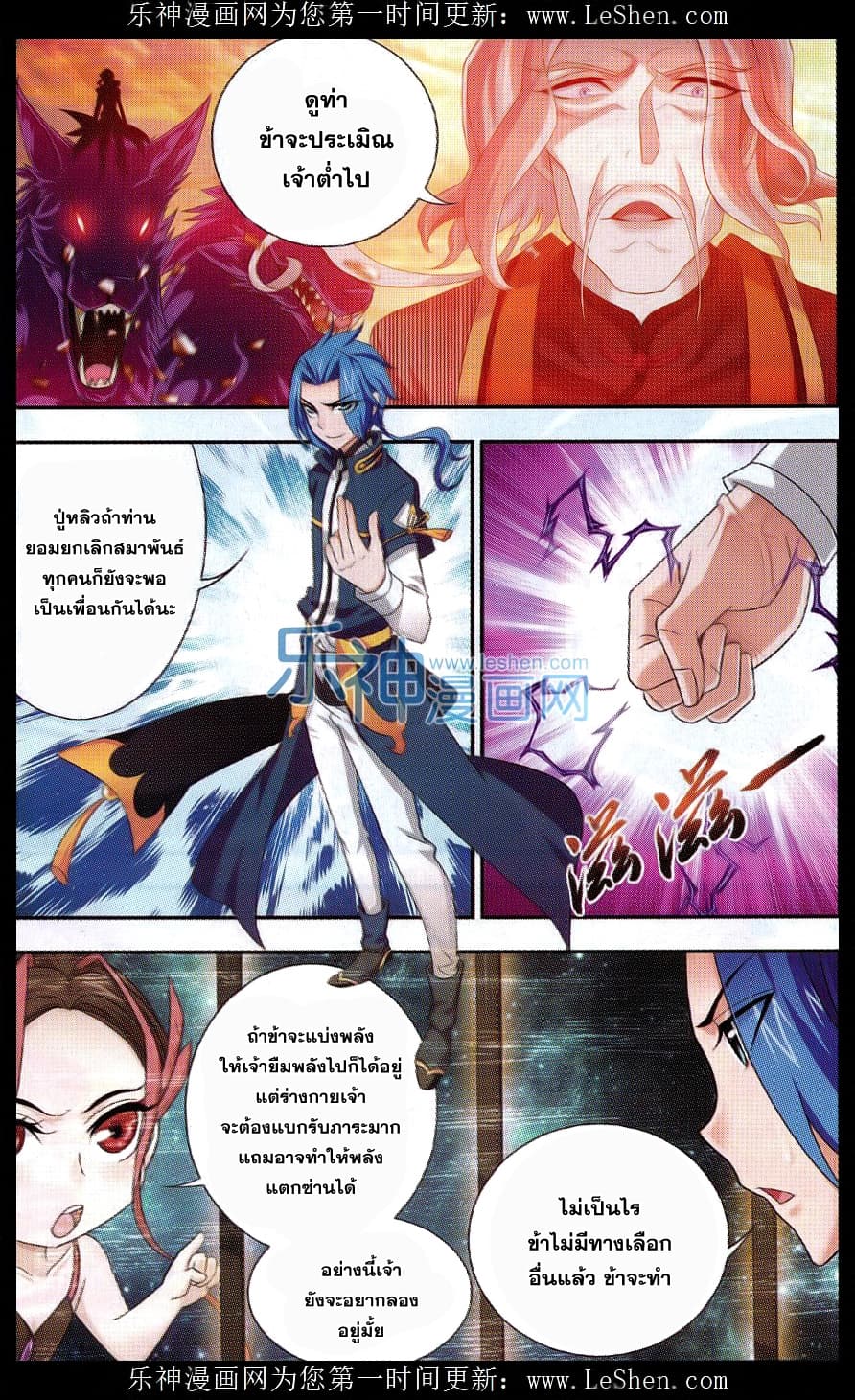 Da Zhu Zai page 3
