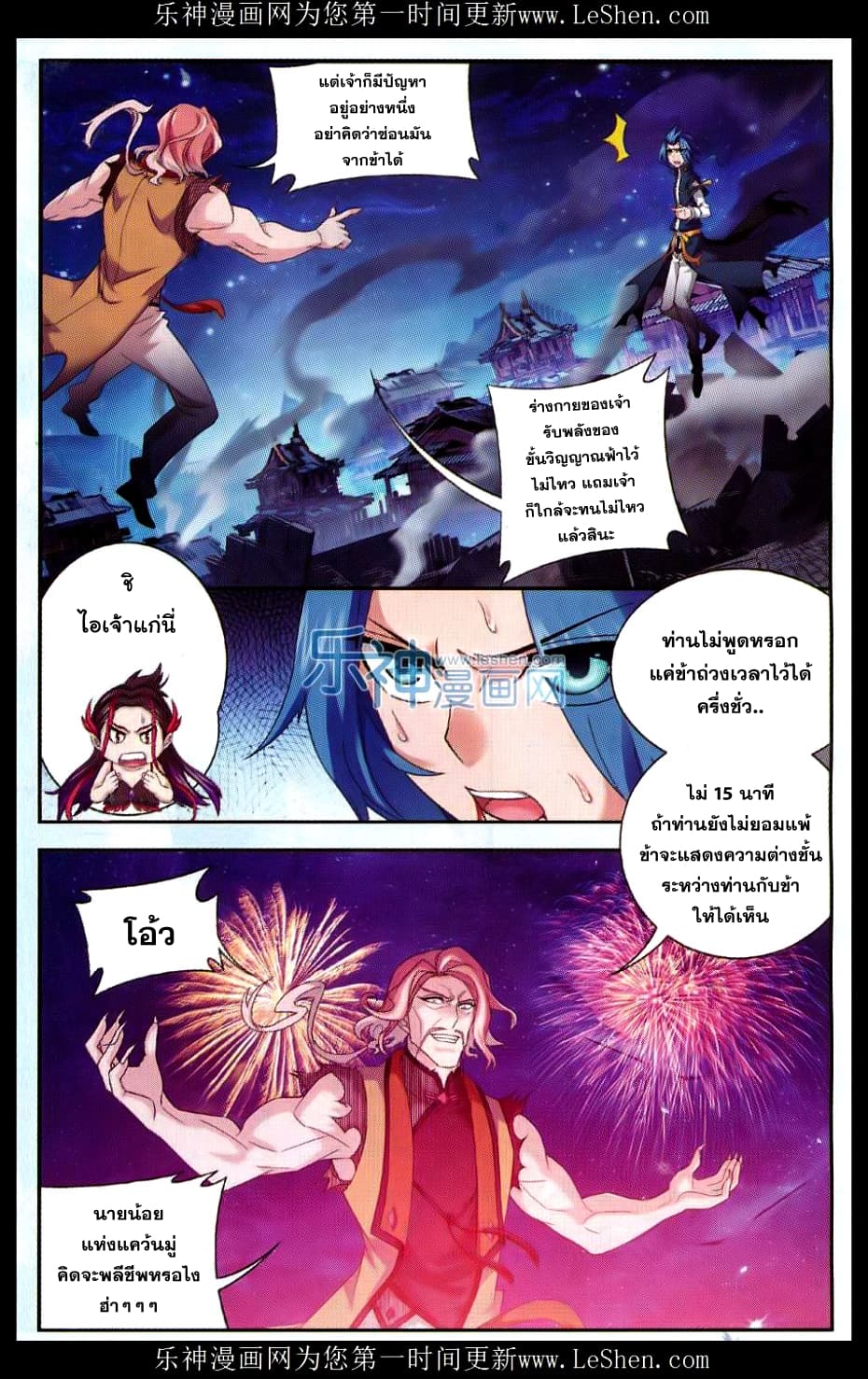 Da Zhu Zai page 4