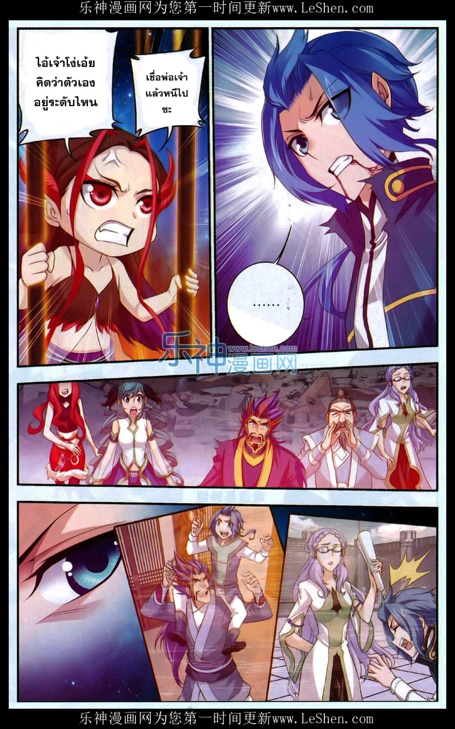 Da Zhu Zai page 6