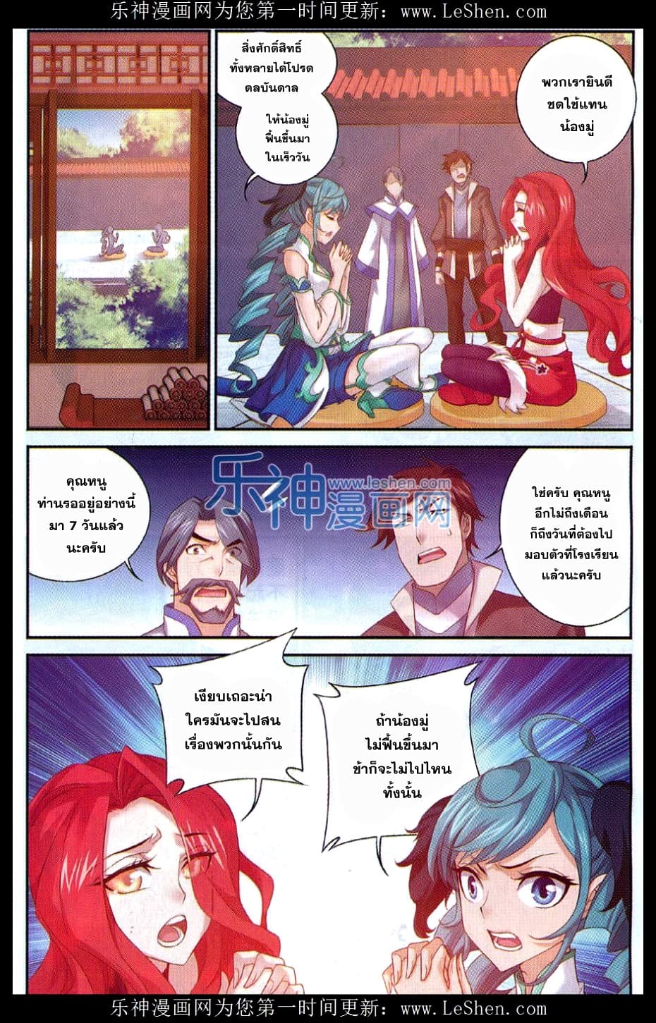 Da Zhu Zai page 10