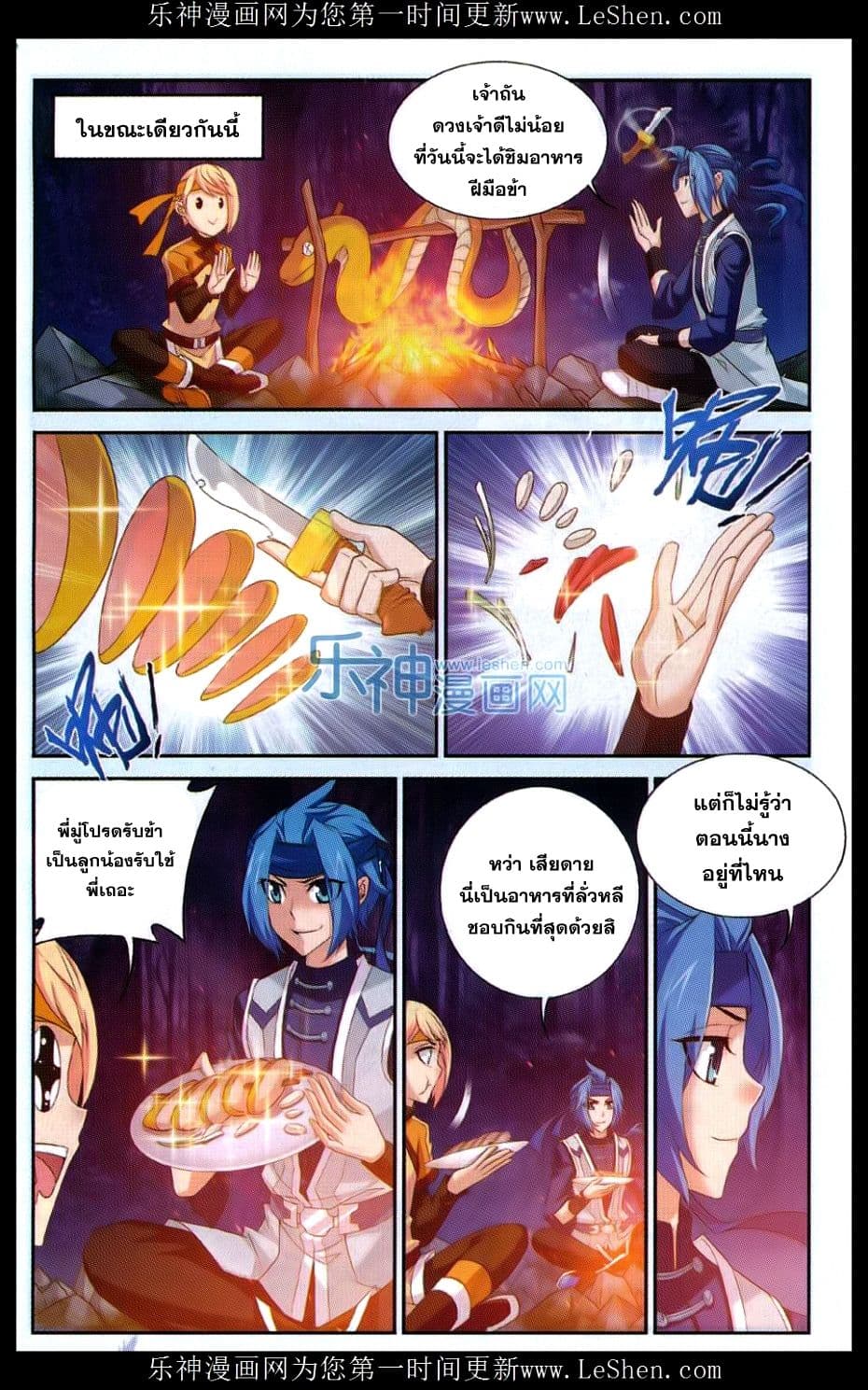 Da Zhu Zai page 20