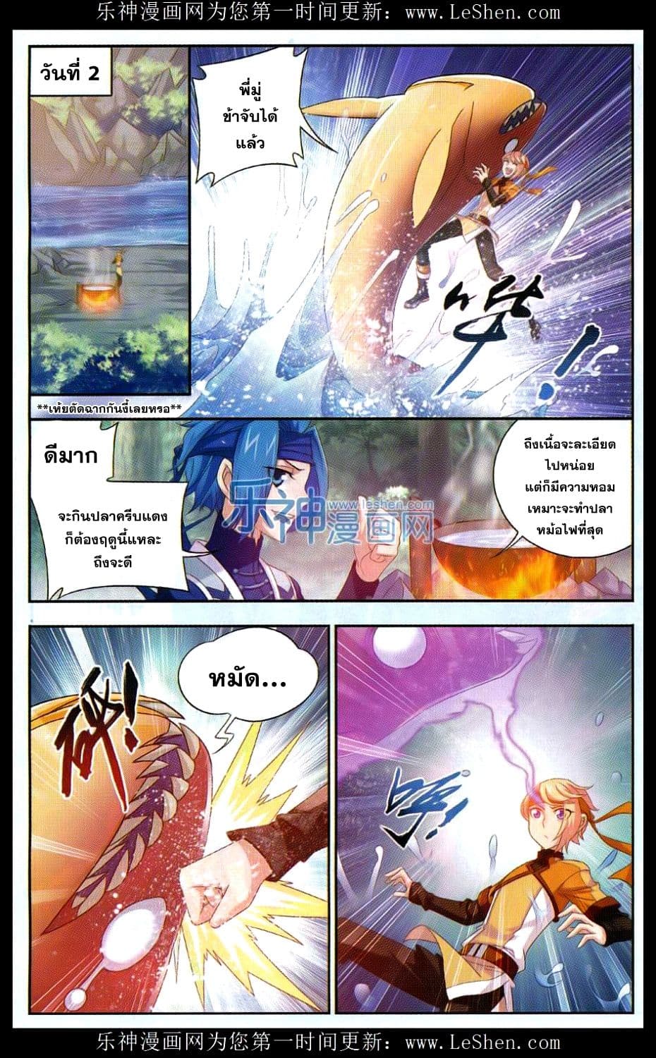 Da Zhu Zai page 5