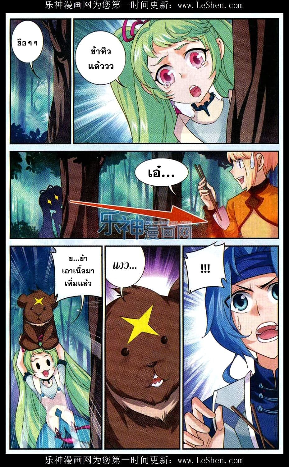 Da Zhu Zai page 7