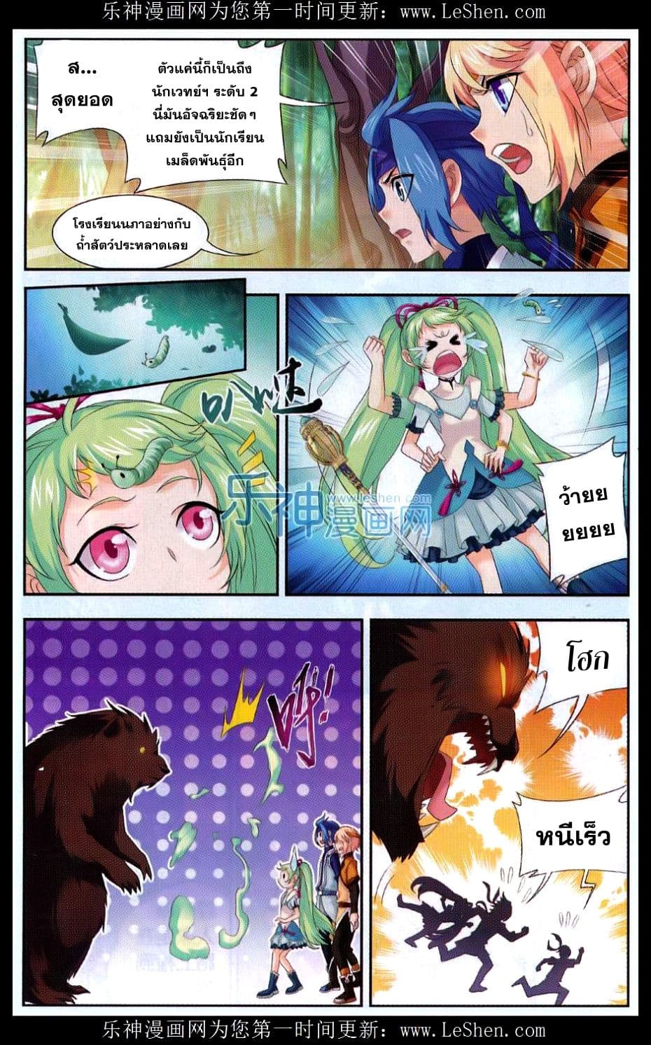 Da Zhu Zai page 10
