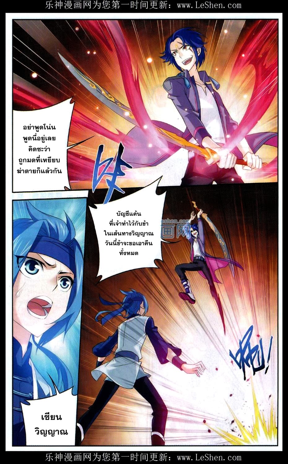 Da Zhu Zai page 6