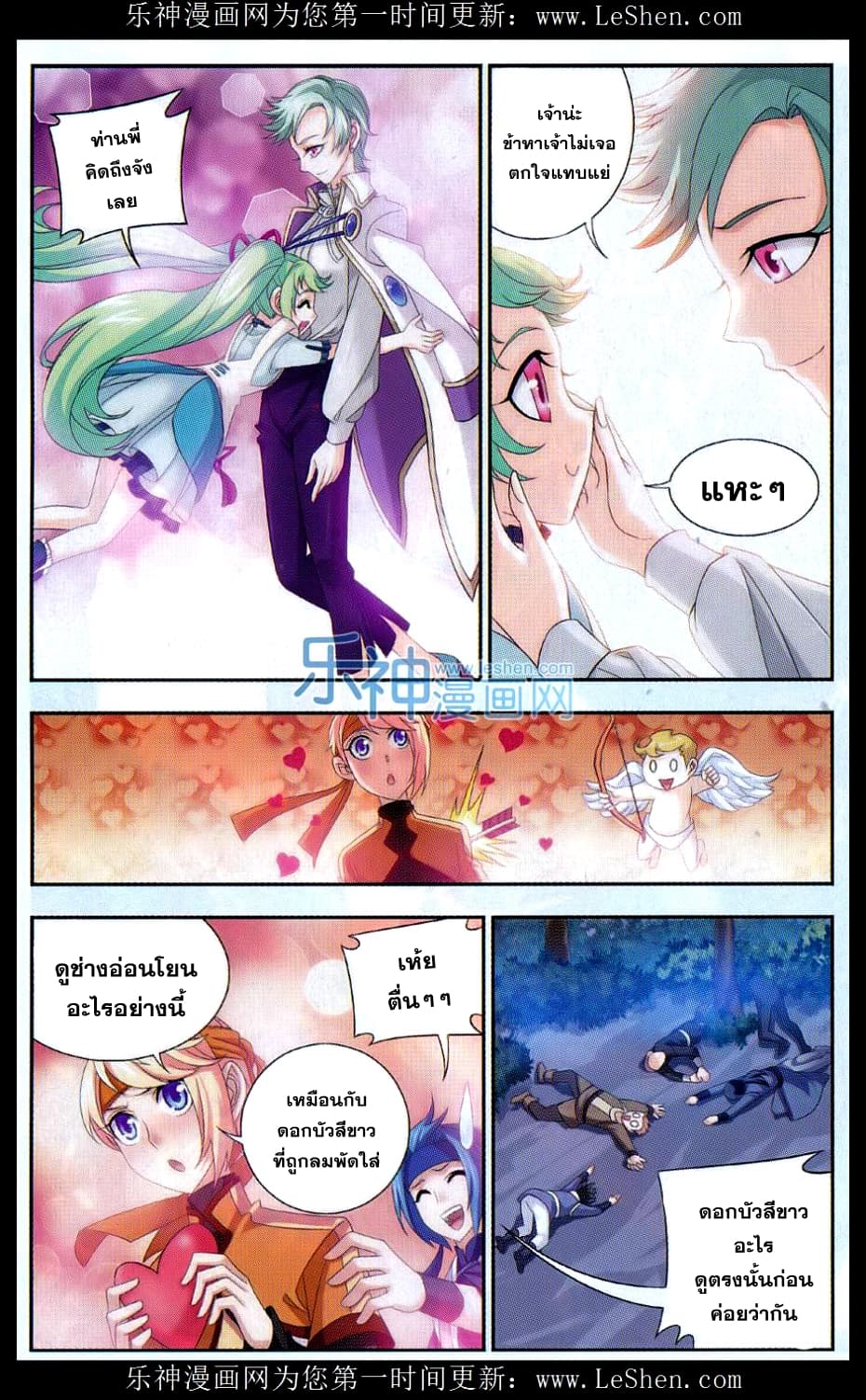 Da Zhu Zai page 10