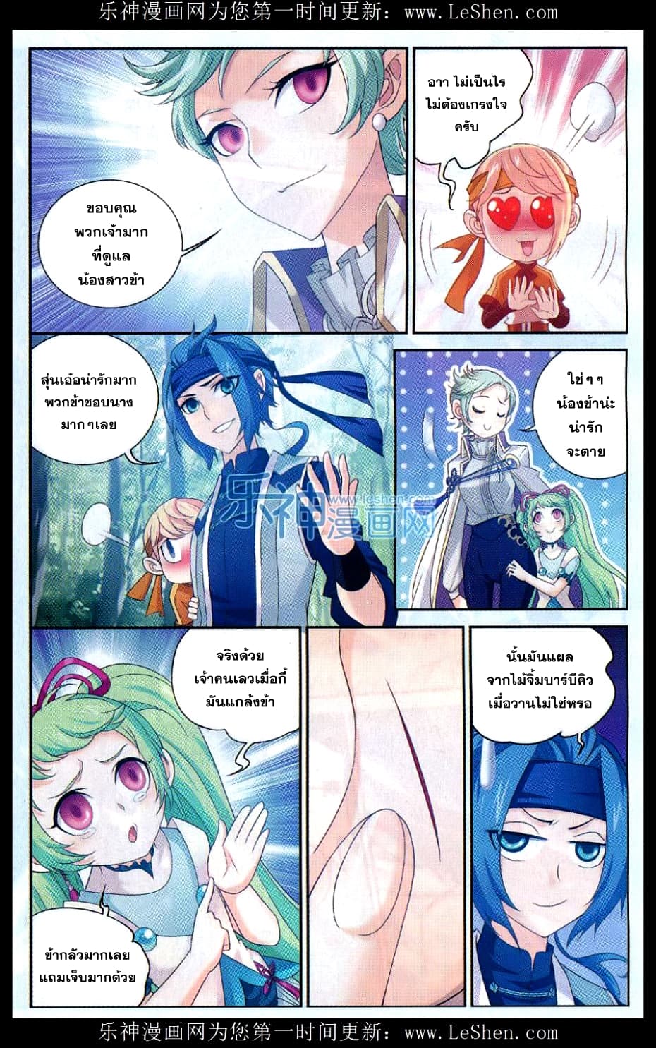 Da Zhu Zai page 11