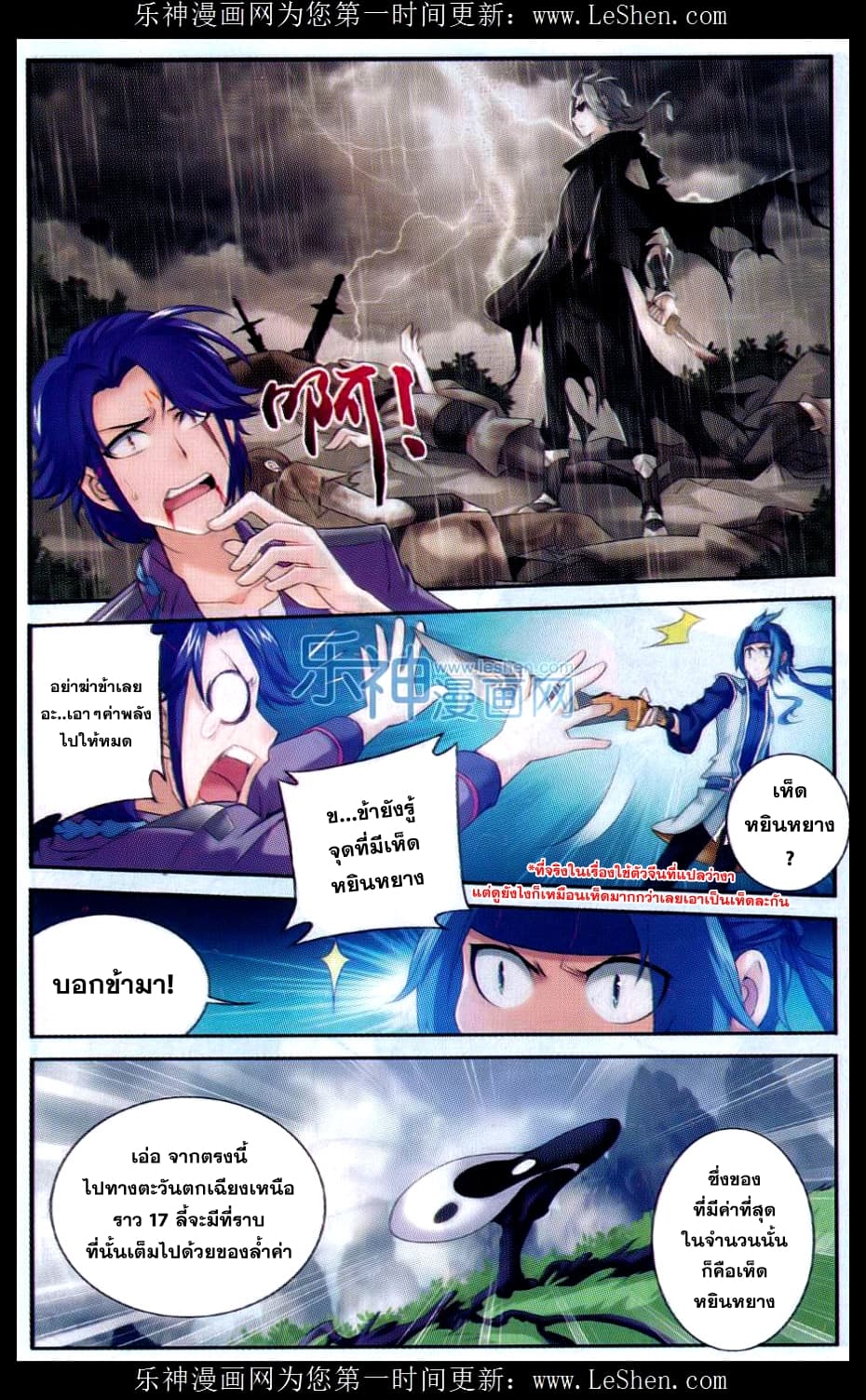 Da Zhu Zai page 3