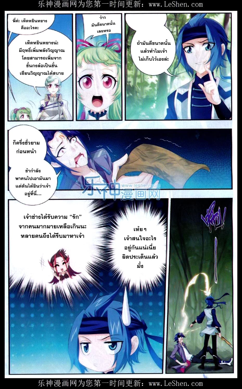 Da Zhu Zai page 4