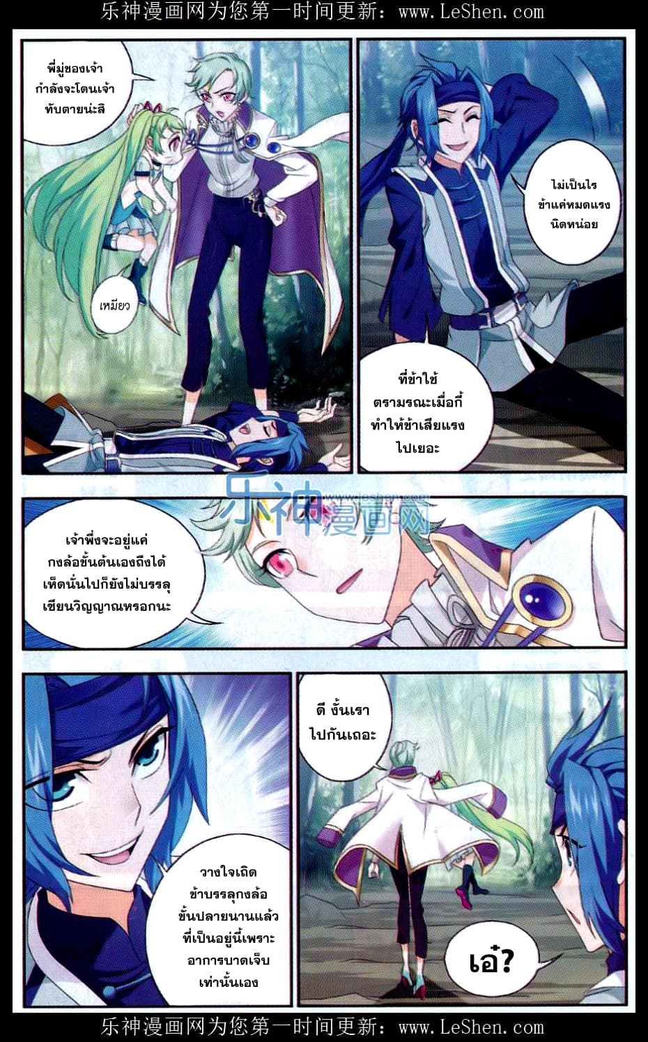 Da Zhu Zai page 6