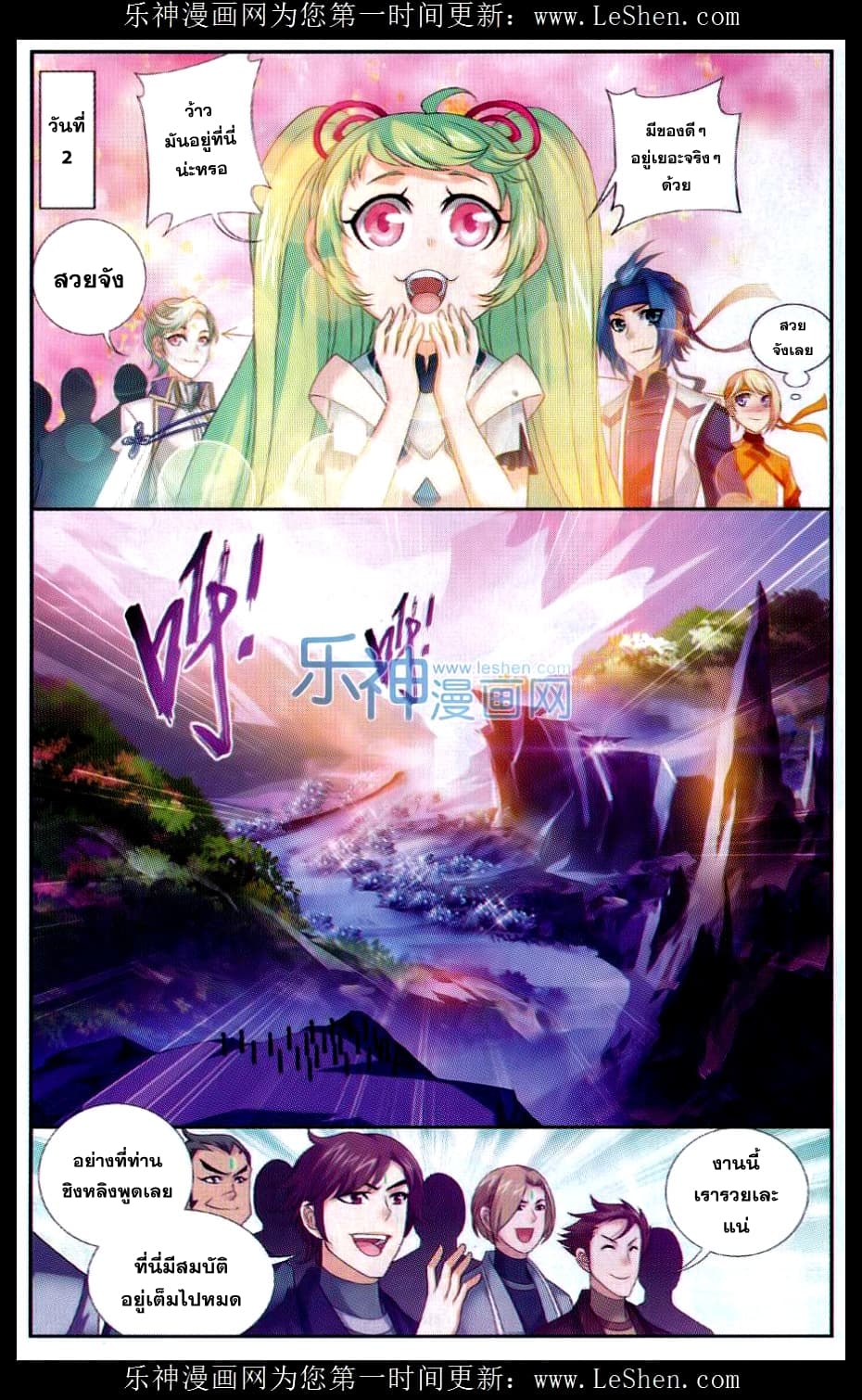 Da Zhu Zai page 10