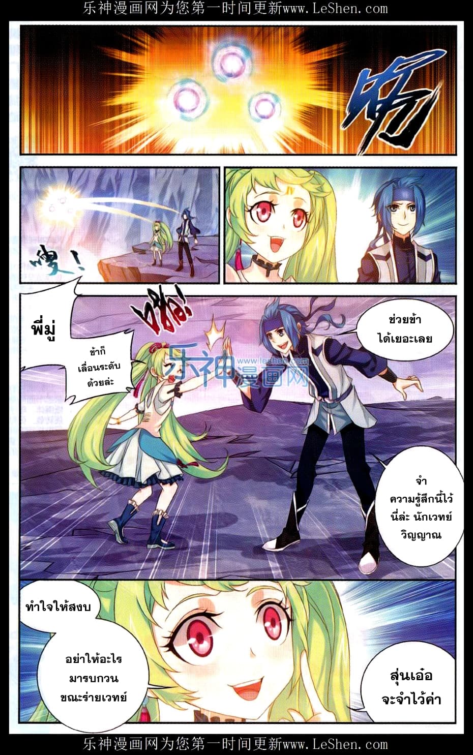 Da Zhu Zai page 3