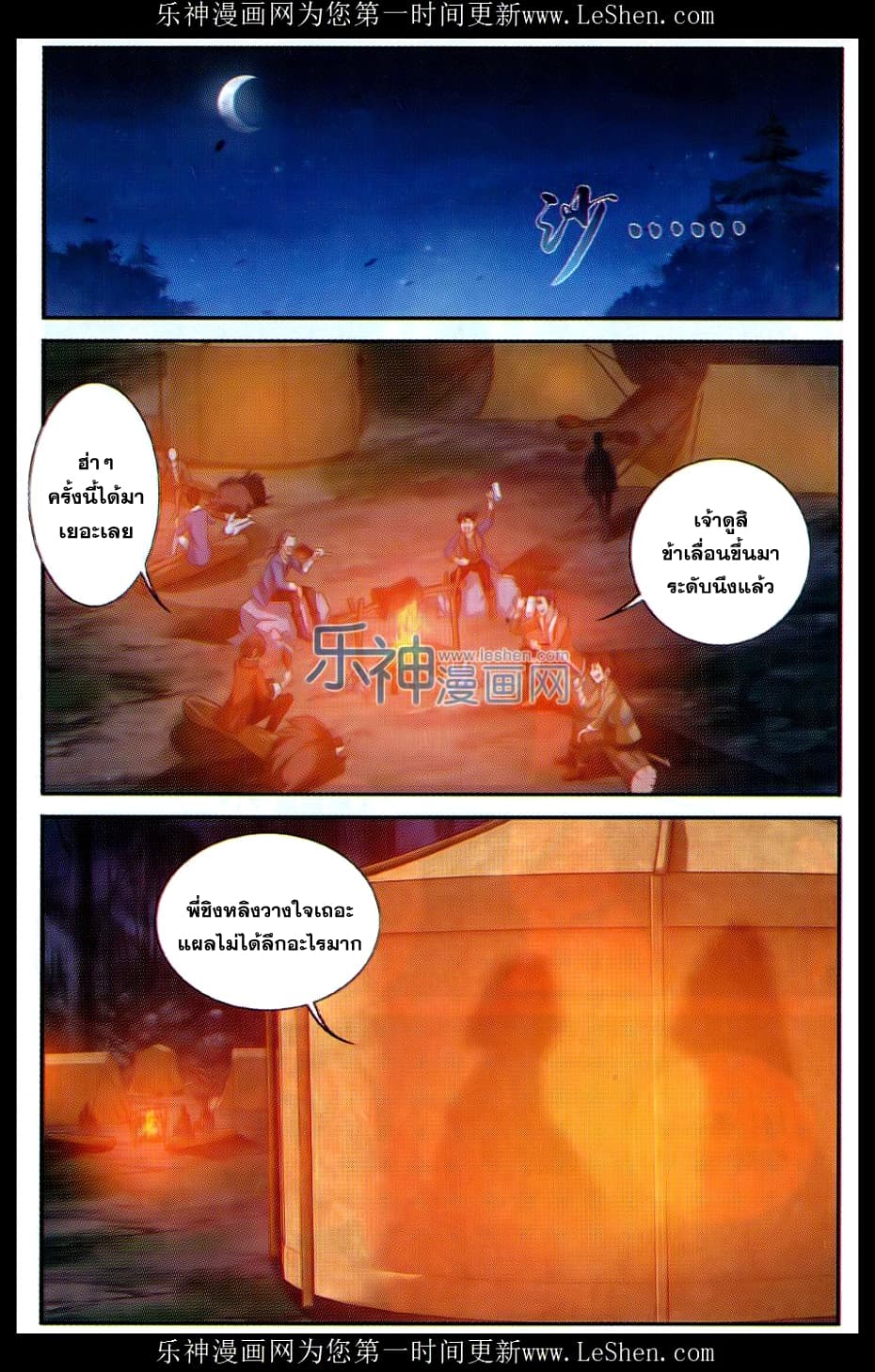 Da Zhu Zai page 6