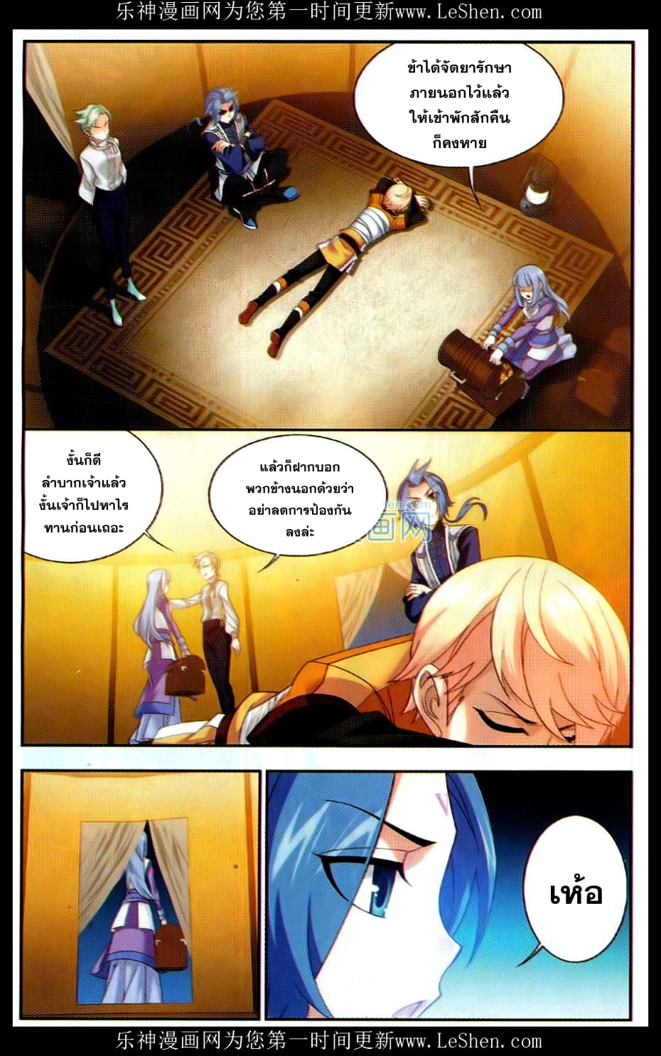 Da Zhu Zai page 7