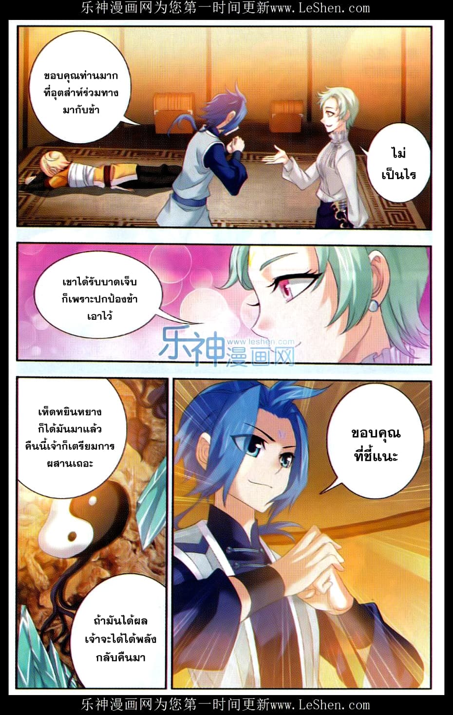 Da Zhu Zai page 8